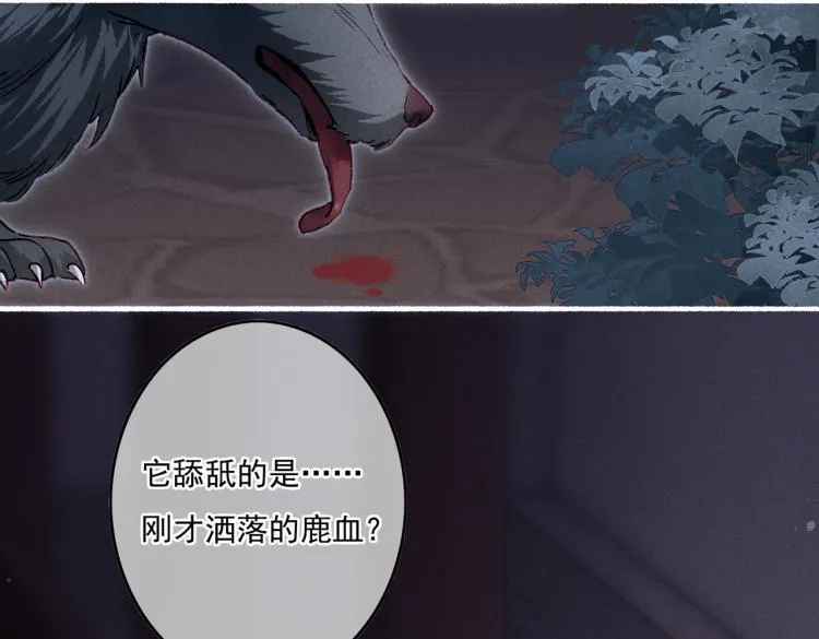 第11话 圣上，可有受伤？ 第73页