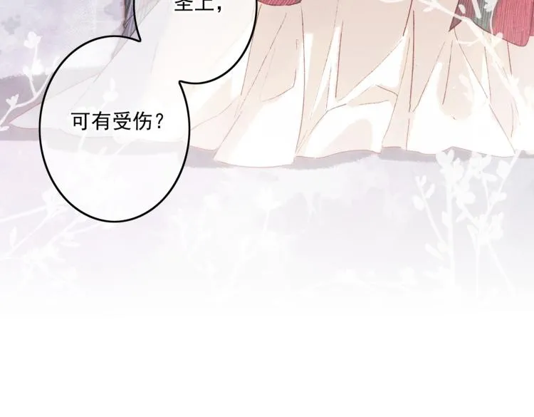 第11话 圣上，可有受伤？ 第96页