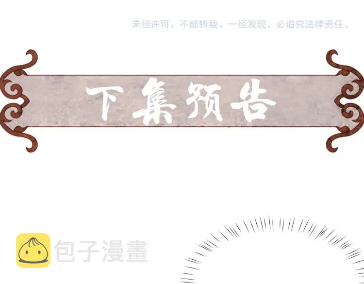 第11话 圣上，可有受伤？ 第98页