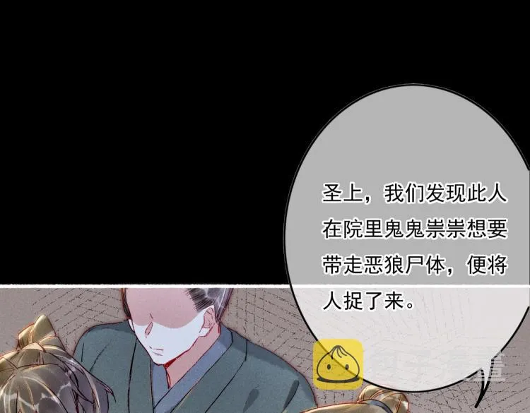第13话 薛远进宫 第5页