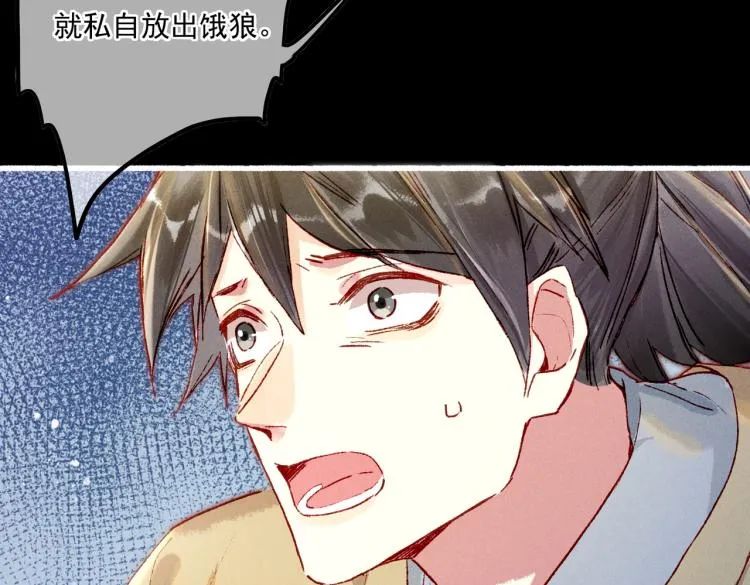 第13话 薛远进宫 第17页