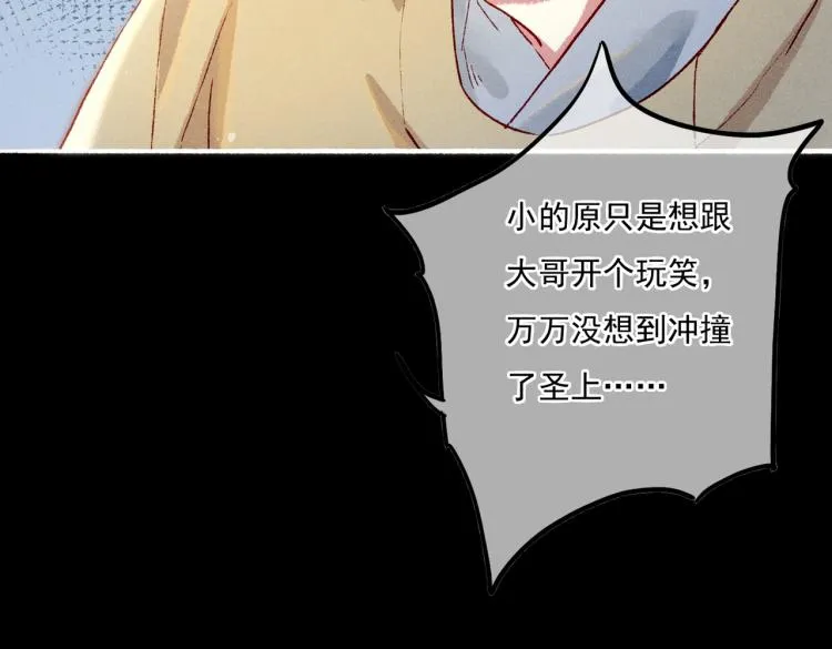 第13话 薛远进宫 第18页