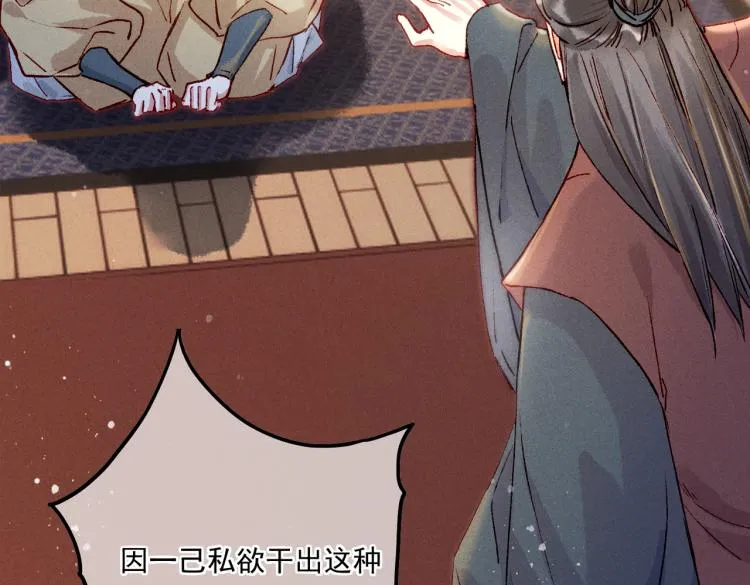 第13话 薛远进宫 第20页