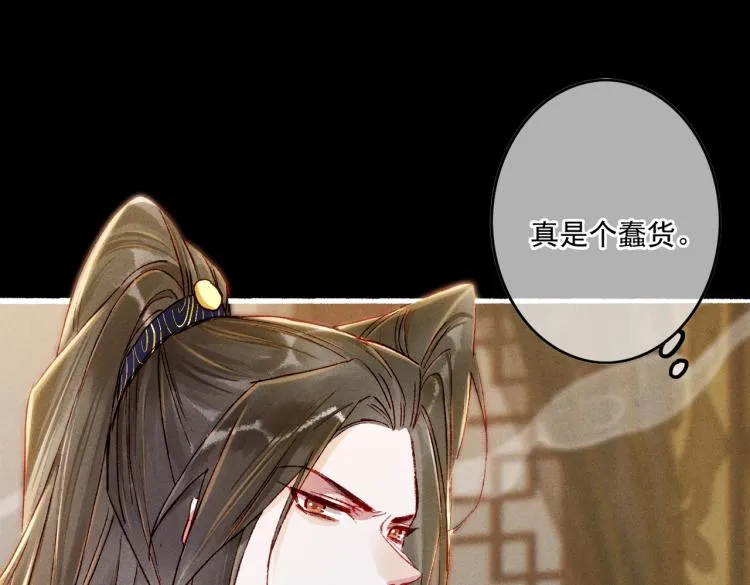 第13话 薛远进宫 第22页
