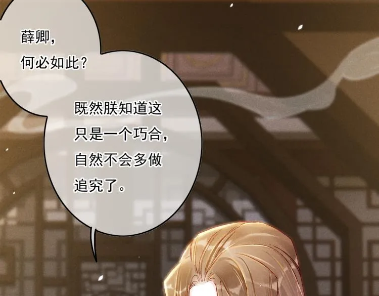 第13话 薛远进宫 第25页