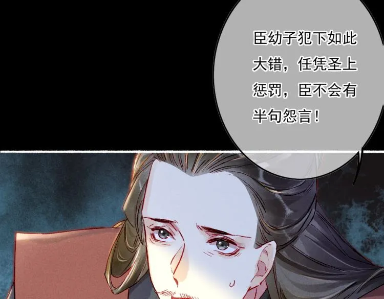 第13话 薛远进宫 第28页
