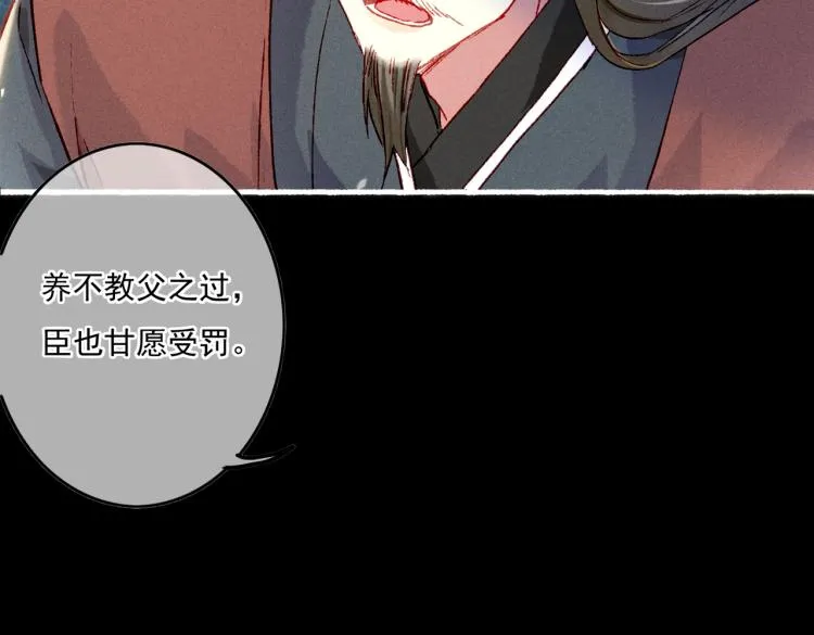第13话 薛远进宫 第29页
