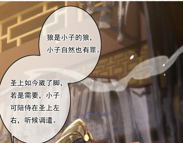 第13话 薛远进宫 第31页