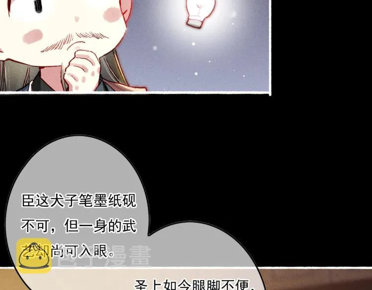 第13话 薛远进宫 第35页