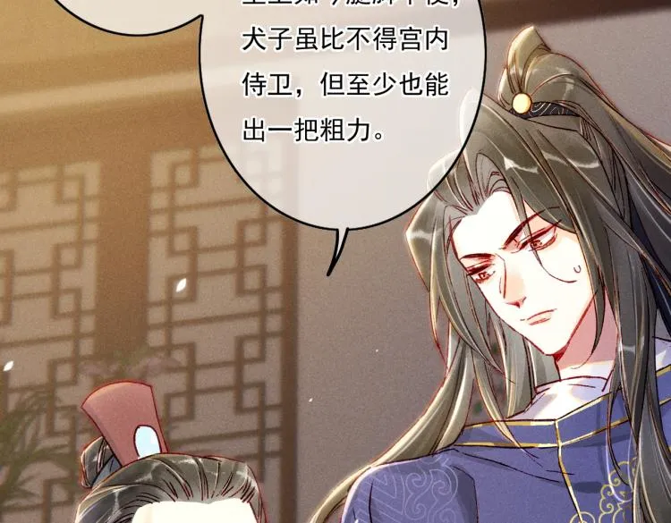 第13话 薛远进宫 第36页