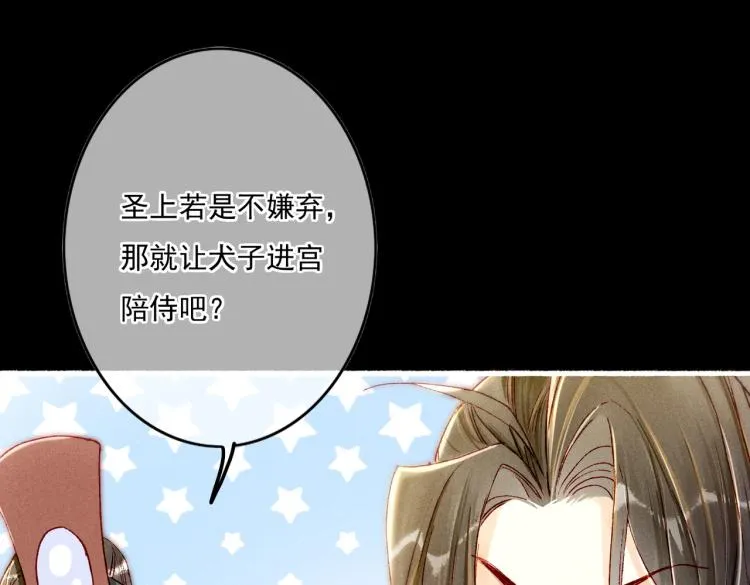 第13话 薛远进宫 第40页