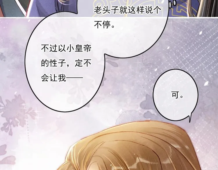 第13话 薛远进宫 第42页