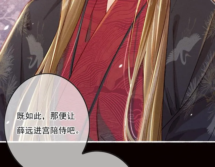 第13话 薛远进宫 第44页