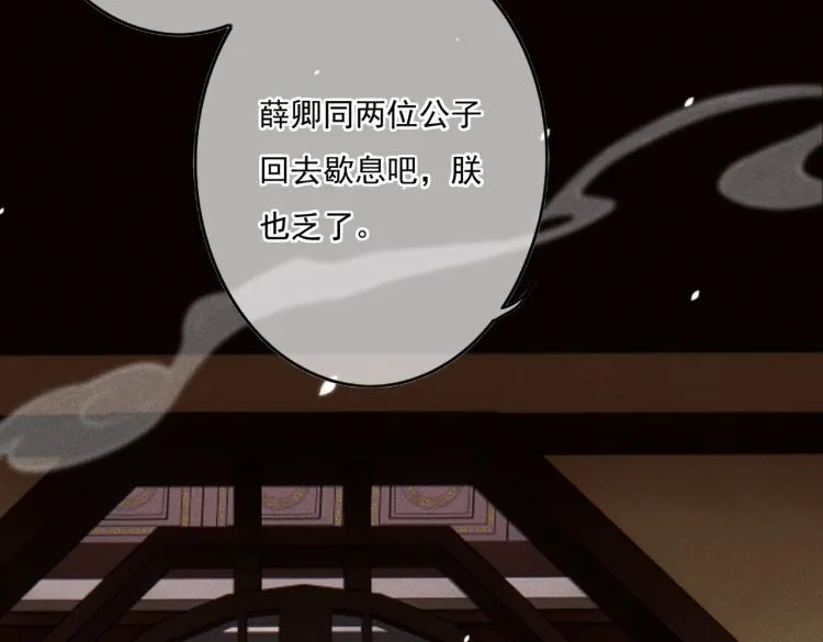 第13话 薛远进宫 第45页