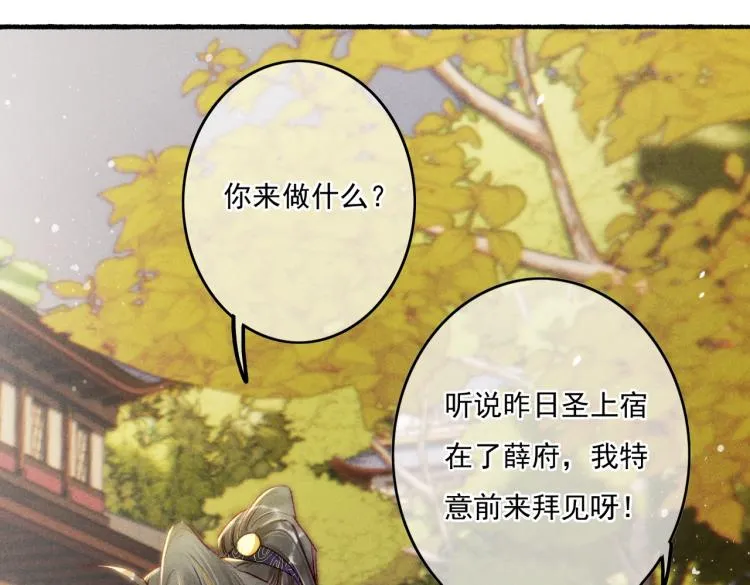 第13话 薛远进宫 第59页