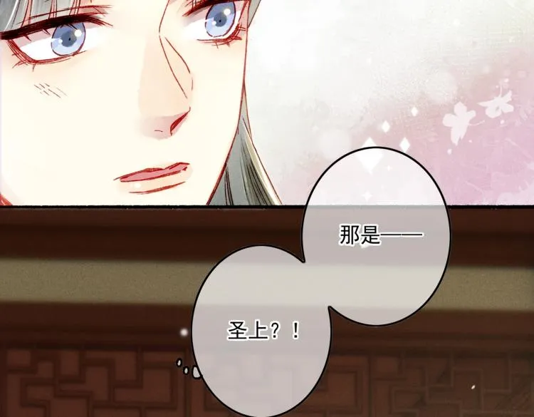 第13话 薛远进宫 第70页