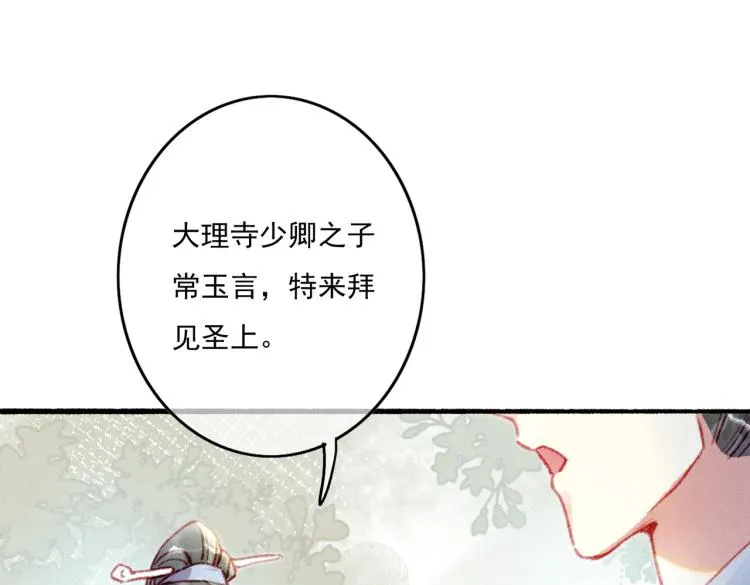 第13话 薛远进宫 第78页