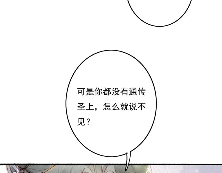 第13话 薛远进宫 第80页