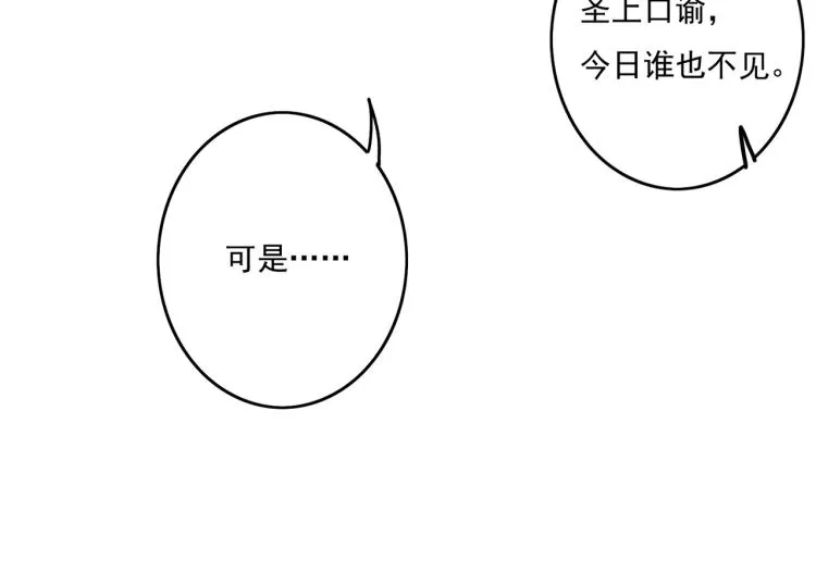 第13话 薛远进宫 第82页
