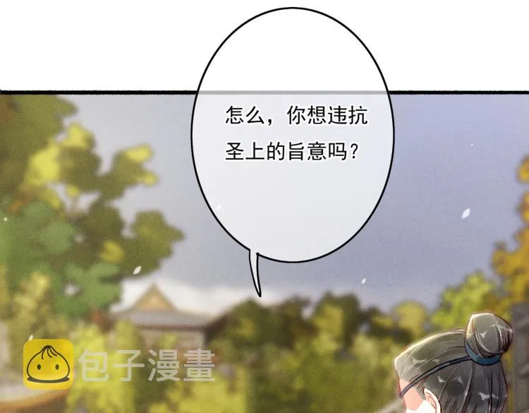 第13话 薛远进宫 第83页
