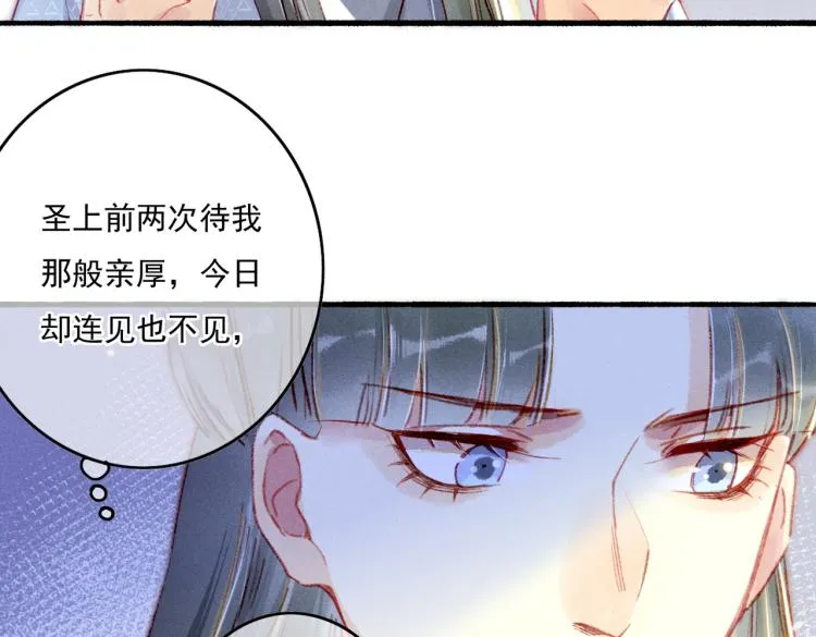 第13话 薛远进宫 第87页
