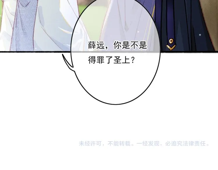 第13话 薛远进宫 第91页