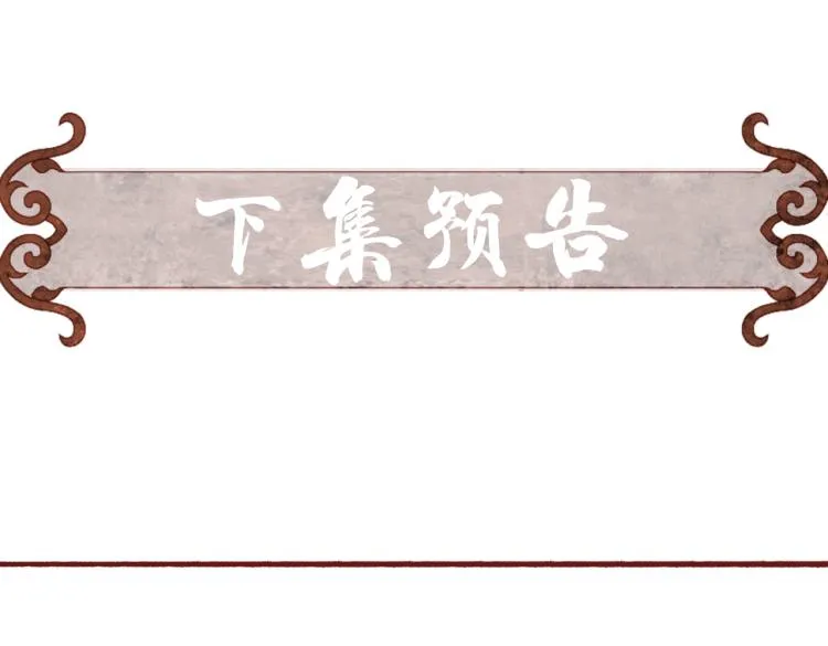 第13话 薛远进宫 第93页