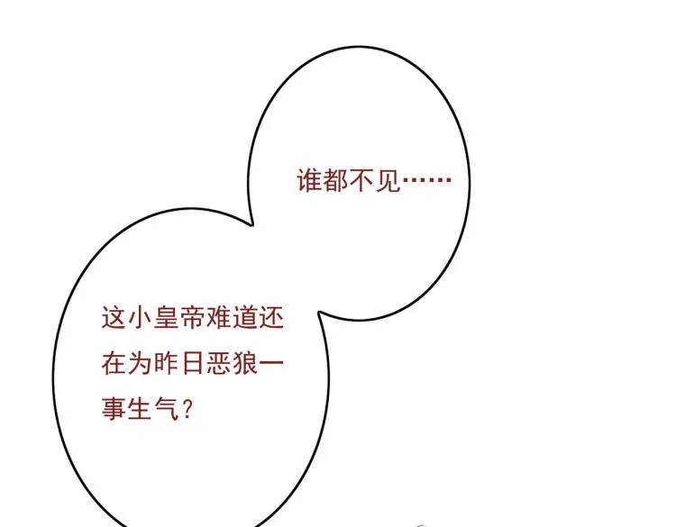 第13话 薛远进宫 第94页