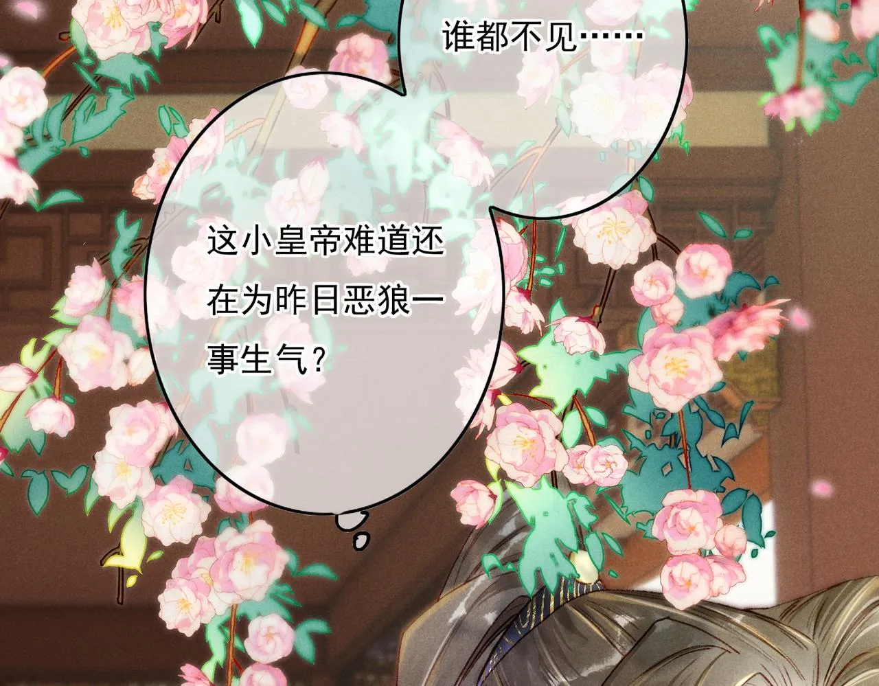 第14话 离奇的事件 第14页