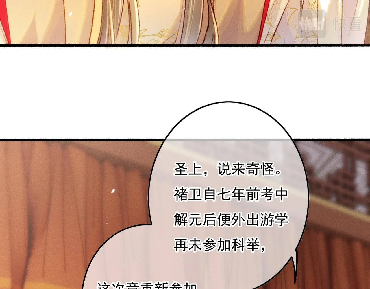 第14话 离奇的事件 第23页