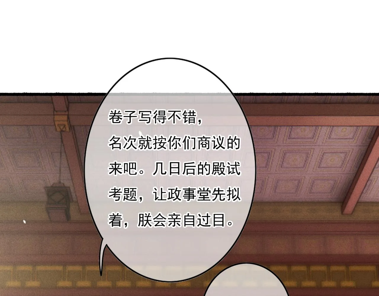 第14话 离奇的事件 第30页