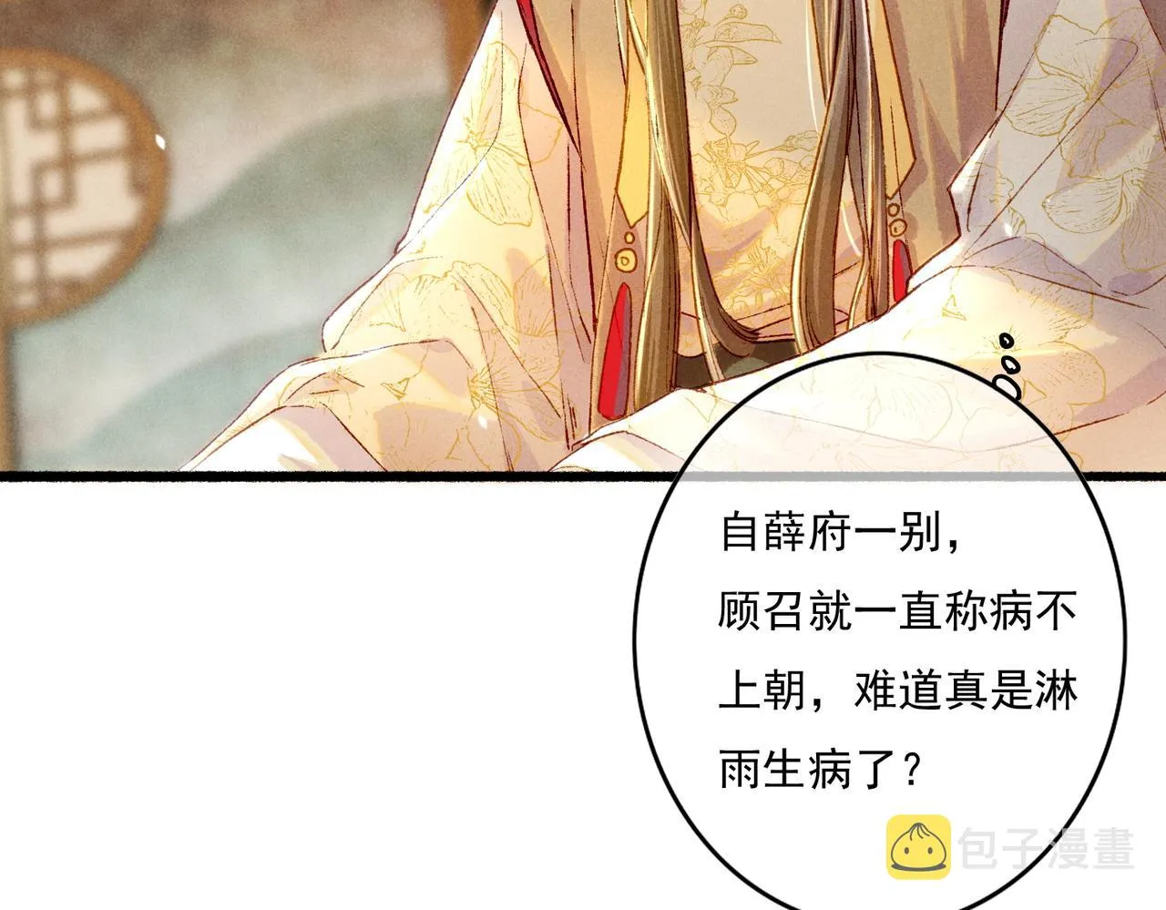第14话 离奇的事件 第35页