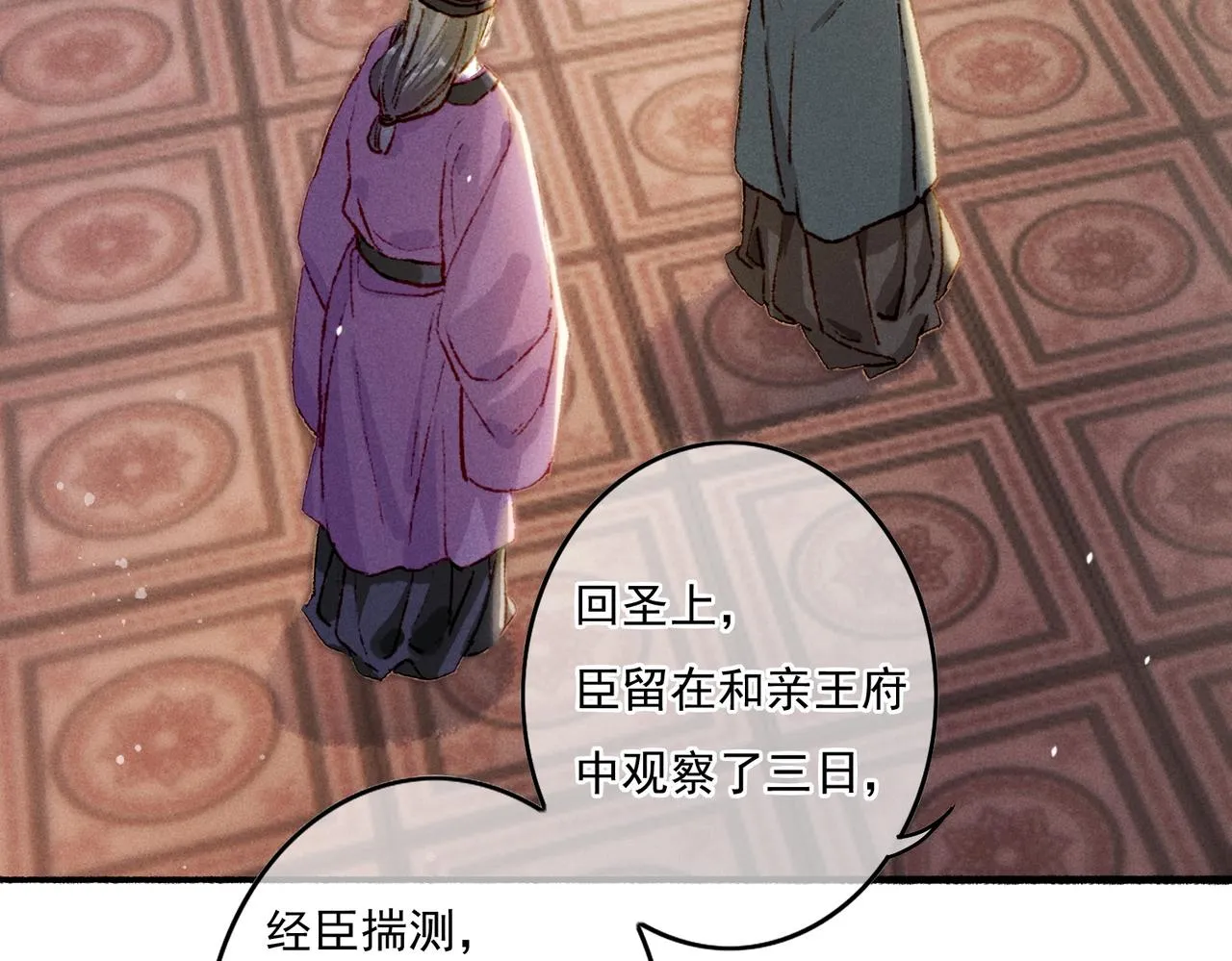 第14话 离奇的事件 第38页