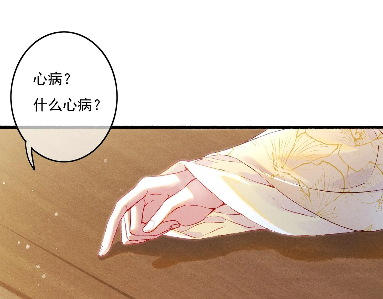 第14话 离奇的事件 第40页