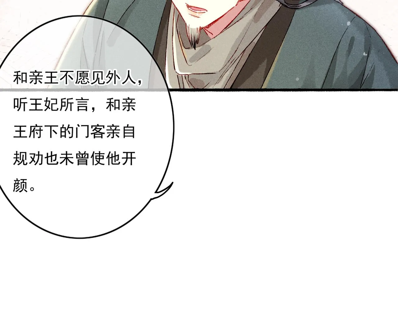 第14话 离奇的事件 第42页