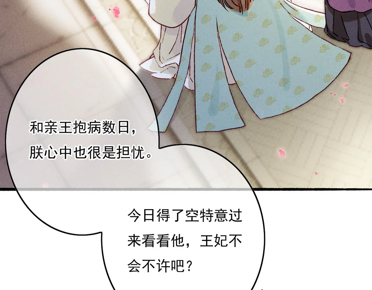 第14话 离奇的事件 第53页