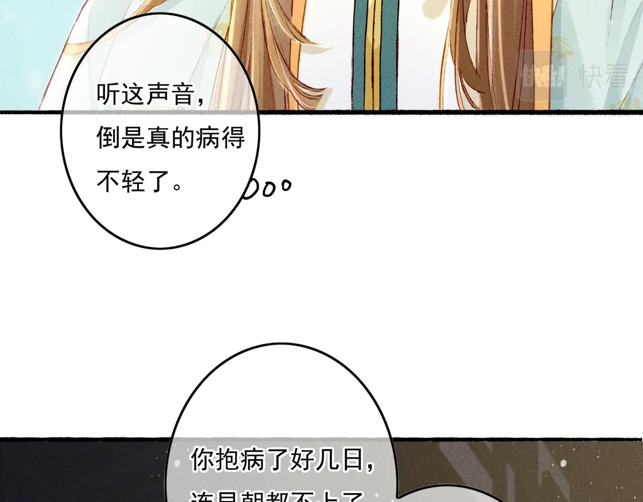 第14话 离奇的事件 第71页