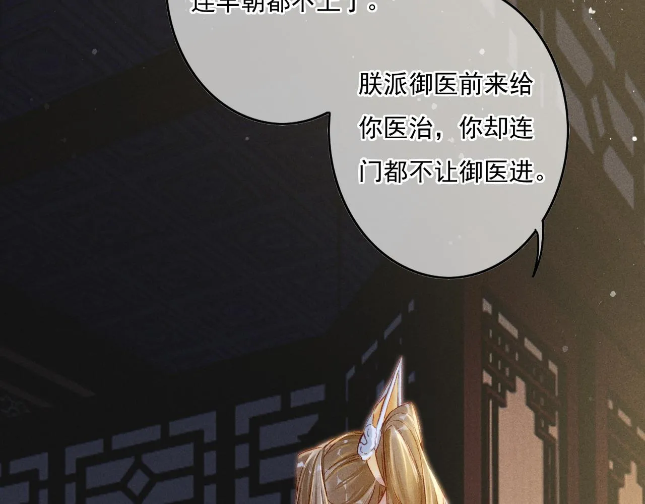 第14话 离奇的事件 第72页