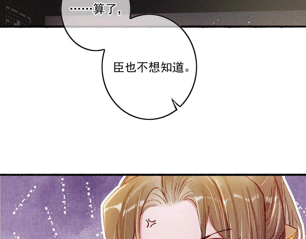 第14话 离奇的事件 第76页
