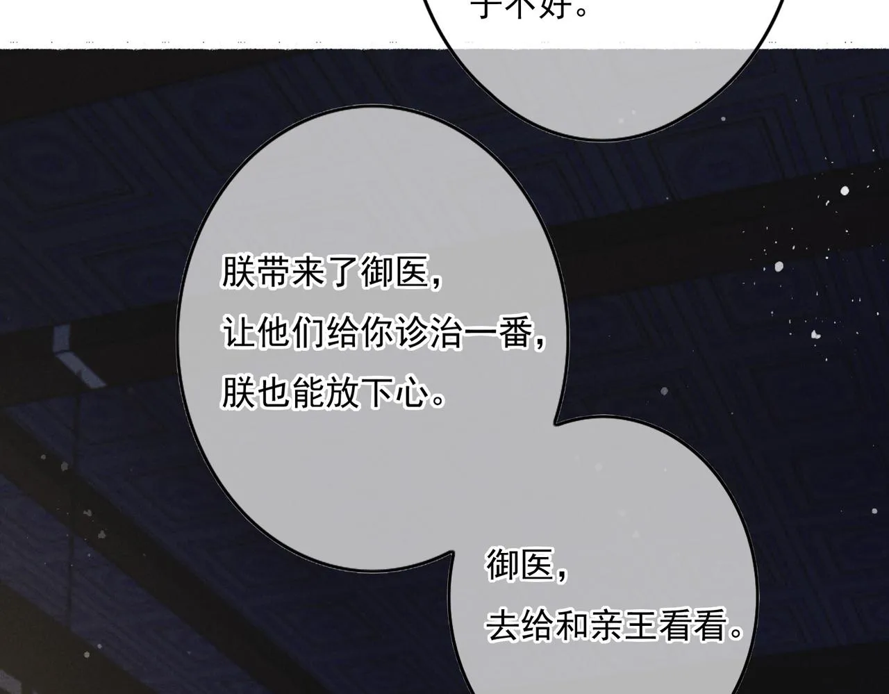 第14话 离奇的事件 第79页