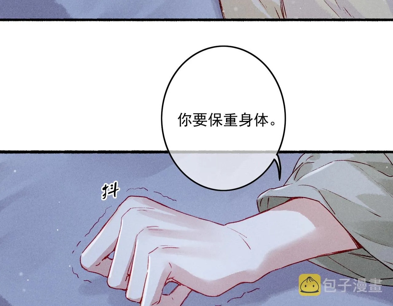第15话 腹黑的和亲王 第16页