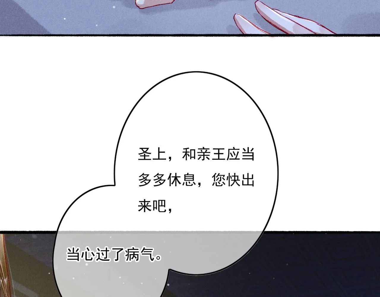 第15话 腹黑的和亲王 第17页