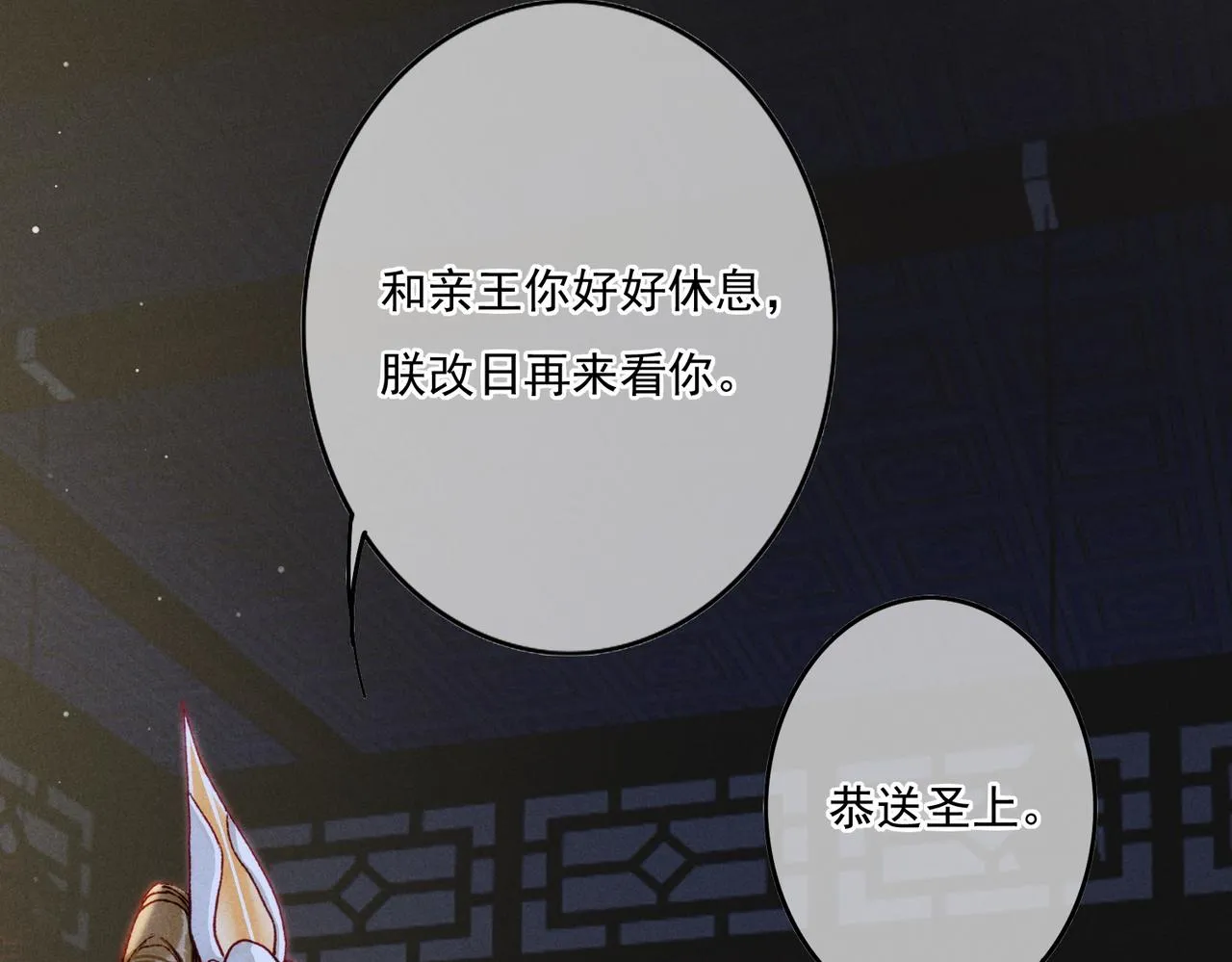 第15话 腹黑的和亲王 第20页