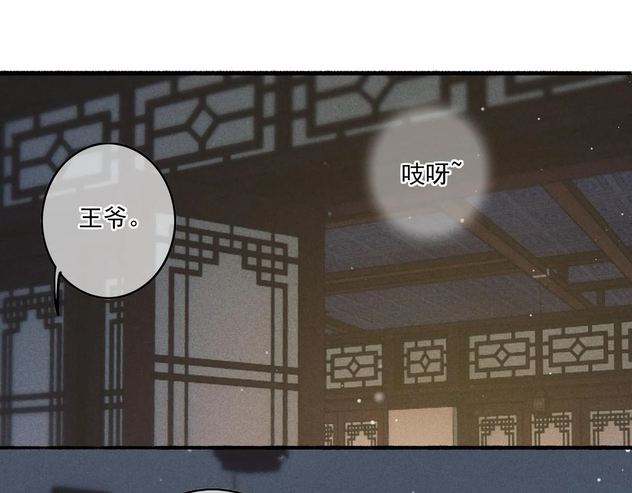 第15话 腹黑的和亲王 第25页