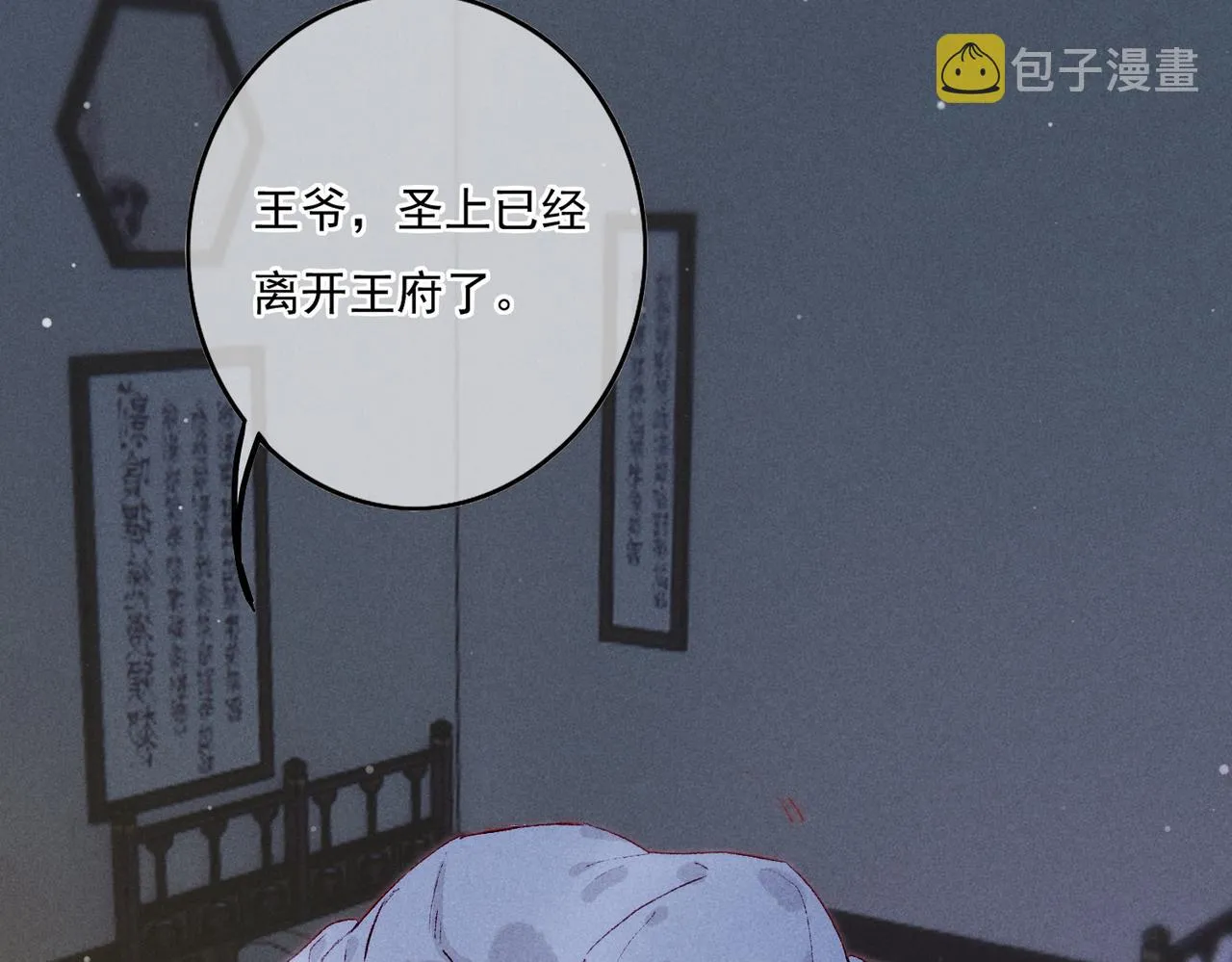第15话 腹黑的和亲王 第26页