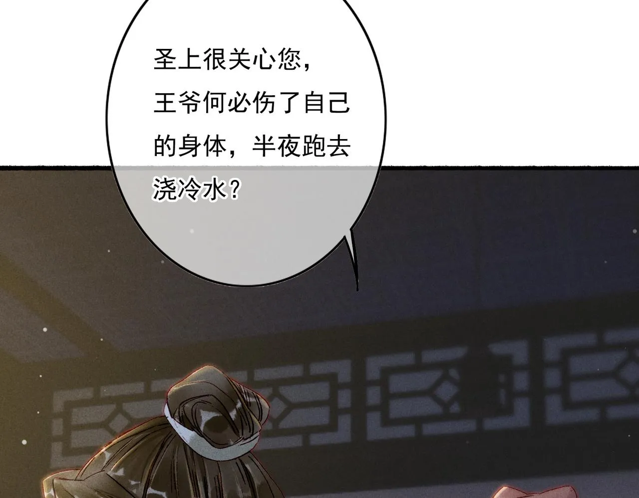 第15话 腹黑的和亲王 第29页