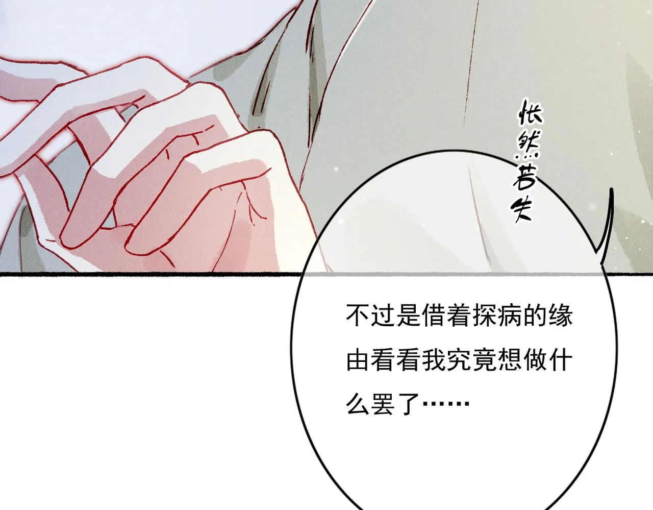 第15话 腹黑的和亲王 第34页