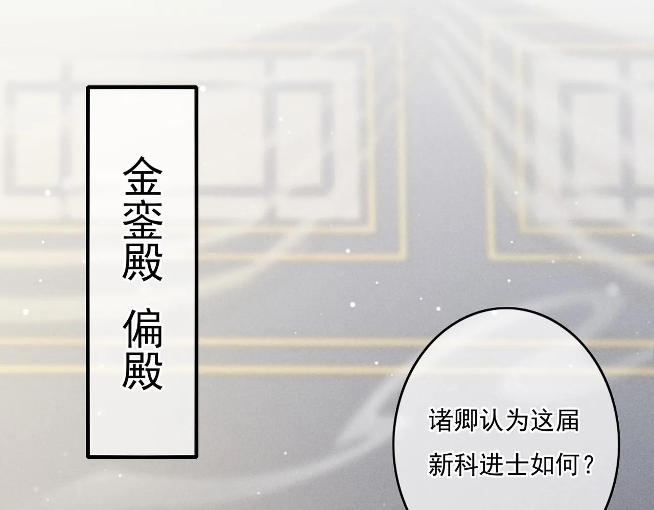 第15话 腹黑的和亲王 第42页
