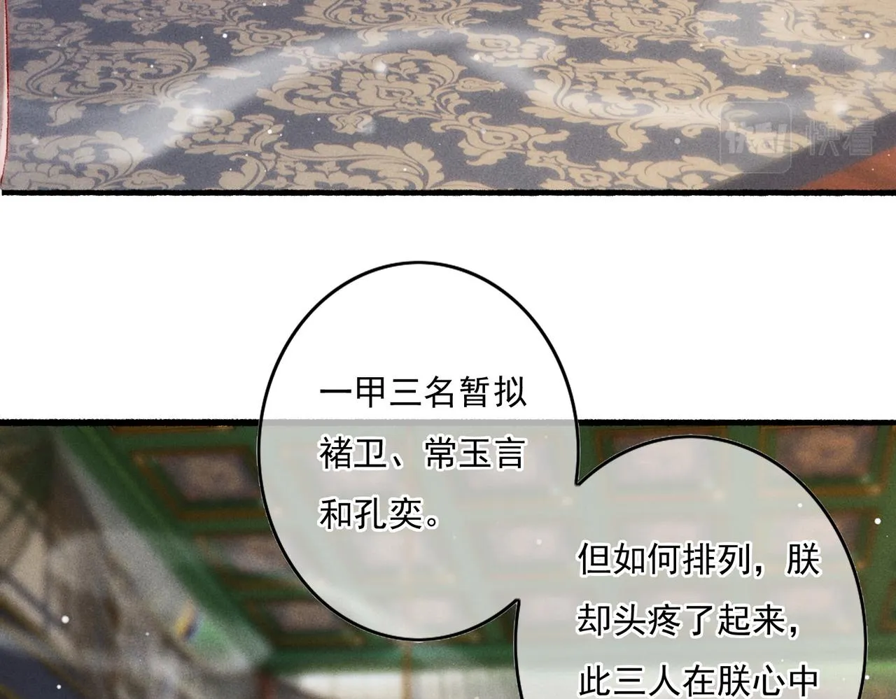 第15话 腹黑的和亲王 第47页