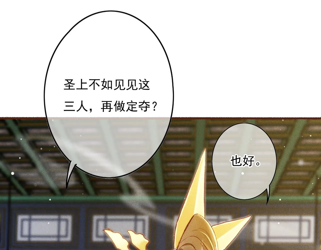 第15话 腹黑的和亲王 第51页